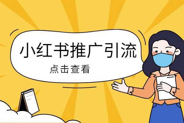 快手小红书文案图文引流是什么软件制作的？